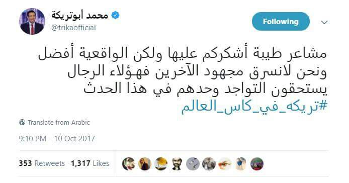 تغريد ابو تريكة تغريد ابو تريكة