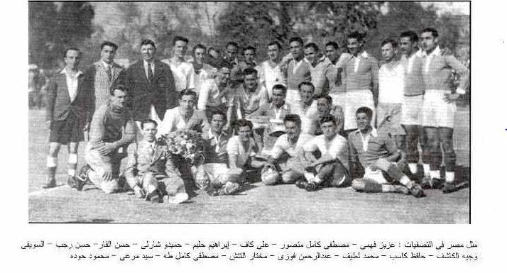 تشكيلة منتخب مصر في مونديال 1934