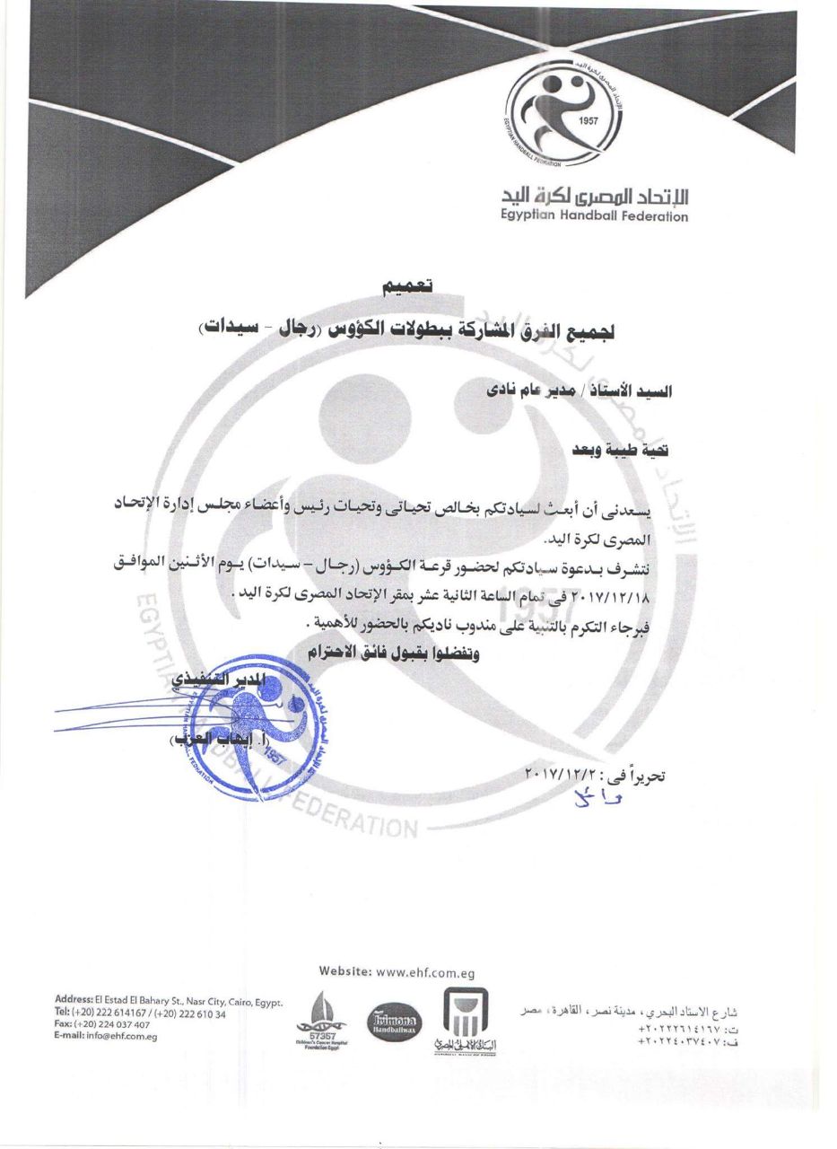 اتحاد كرة اليد