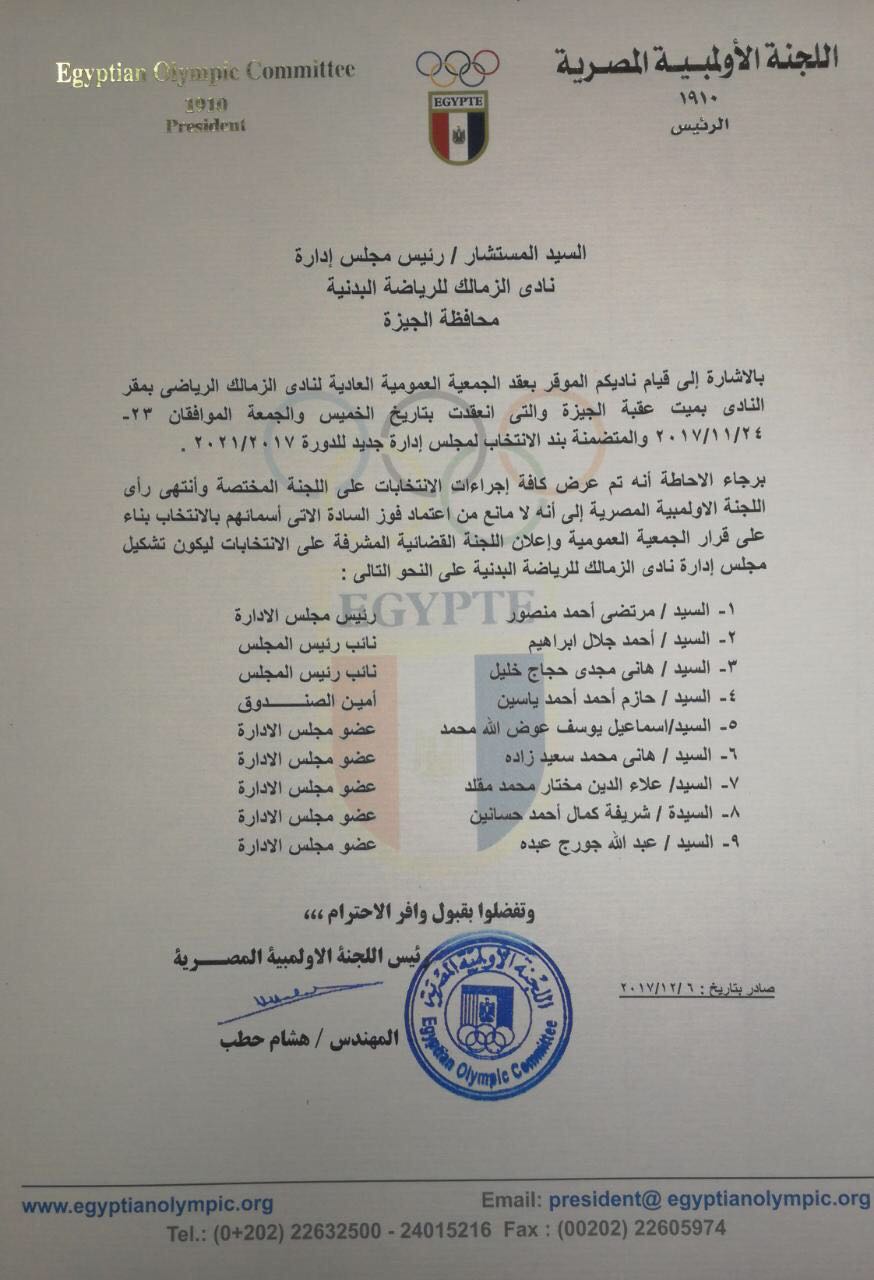 اللجنة الأوليمبية اللجنة الأوليمبية