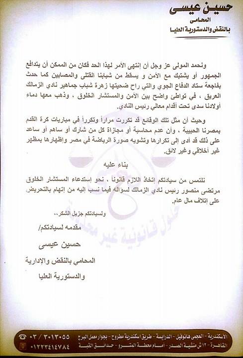 بلاغ ضد رئيس الزمالك بلاغ ضد رئيس الزمالك