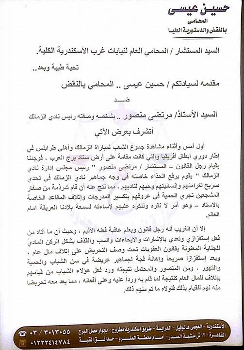 بلاغ ضد مرتضى منصور بلاغ ضد مرتضى منصور