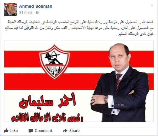 أحمد سليمان عبر الفيسبوك