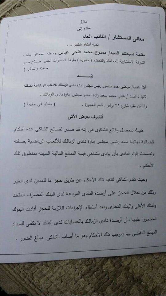 بلاغ ممدوح عباس