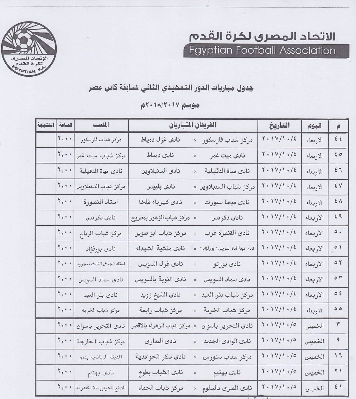 جدول كاس مصر 3