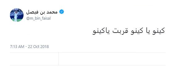 تغريدة رئيس الهلال تغريدة رئيس الهلال