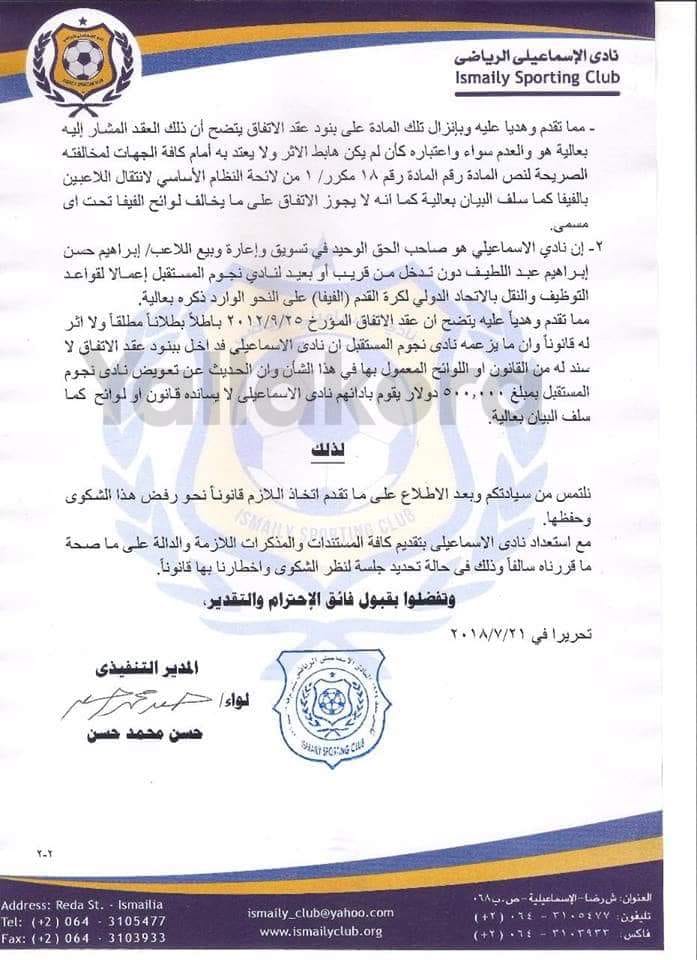 الاسماعيلي (2) الاسماعيلي (2)