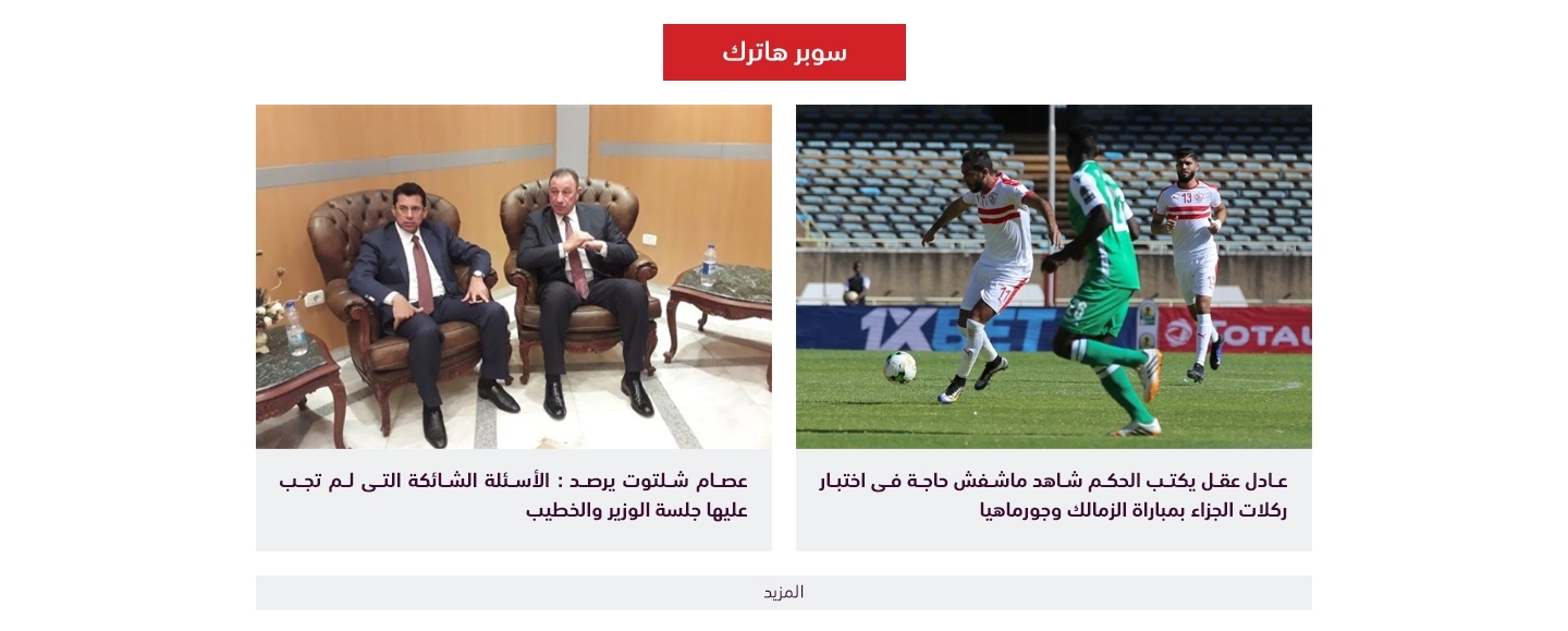 سوبر هاتريك سوبر هاتريك