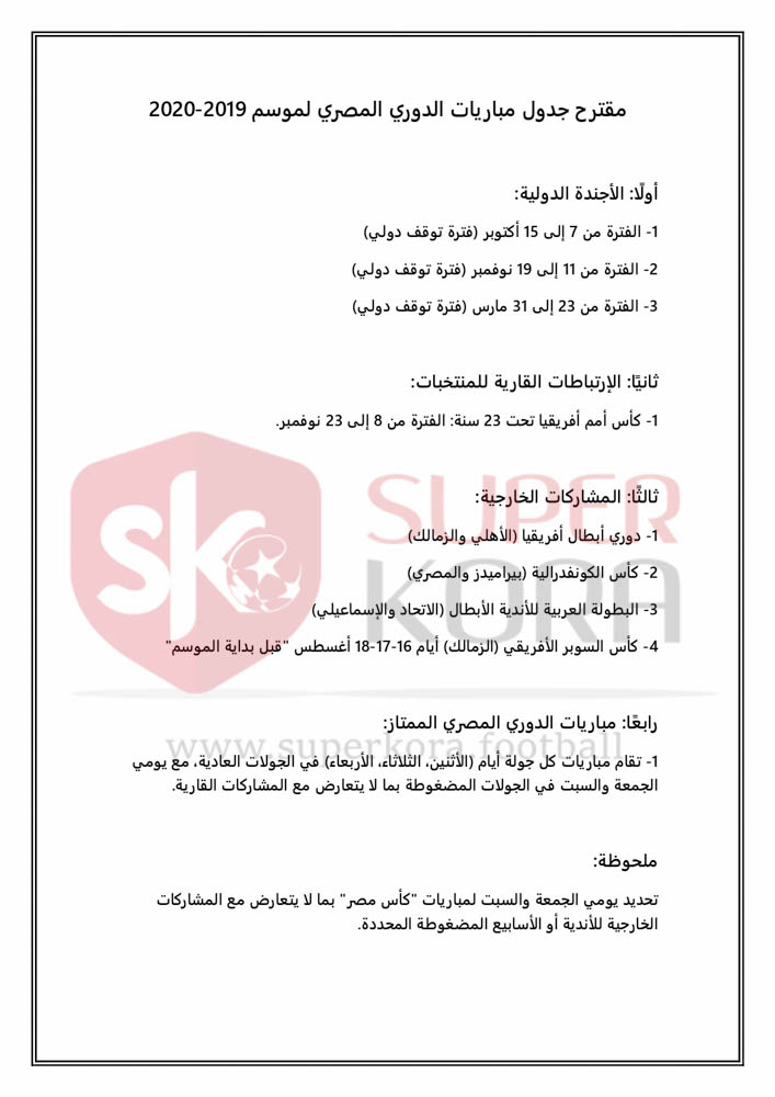 جدول مباريات الدوري المصري موسم 2019-2020_page-0001
