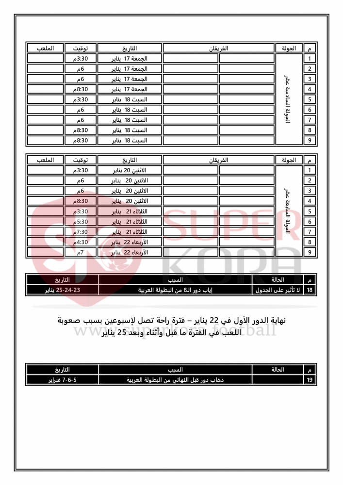 جدول مباريات الدوري المصري موسم 2019-2020_page-0008