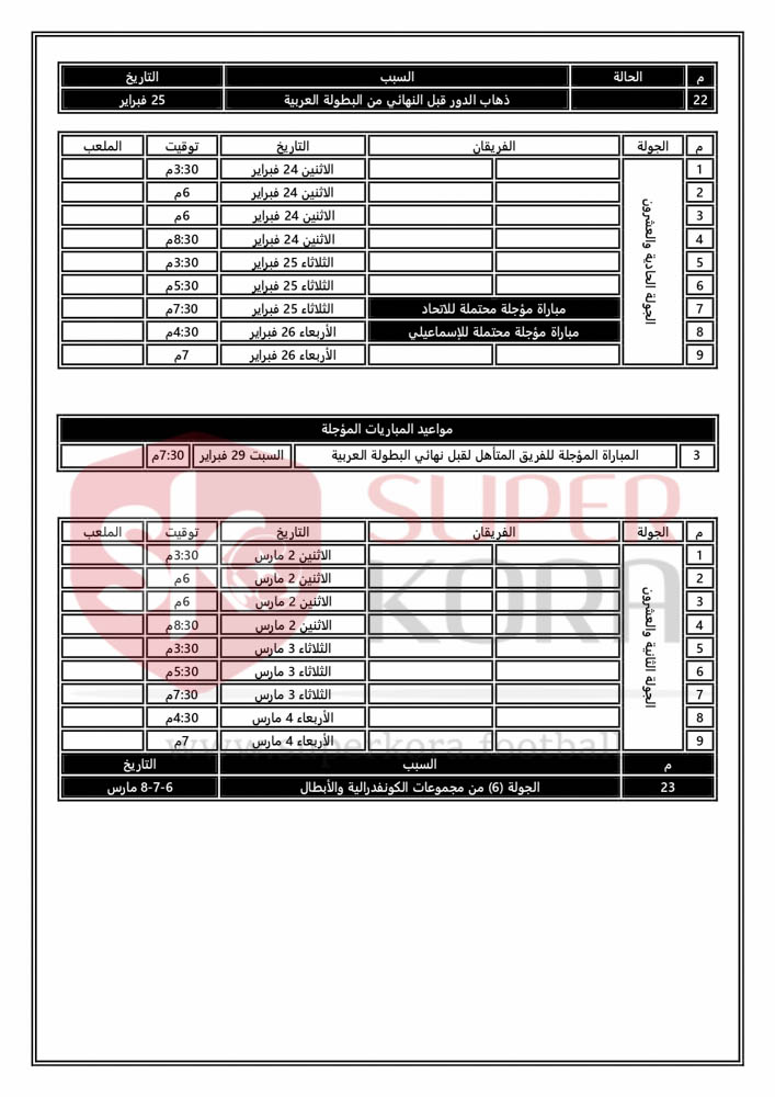 جدول مباريات الدوري المصري موسم 2019-2020_page-0010