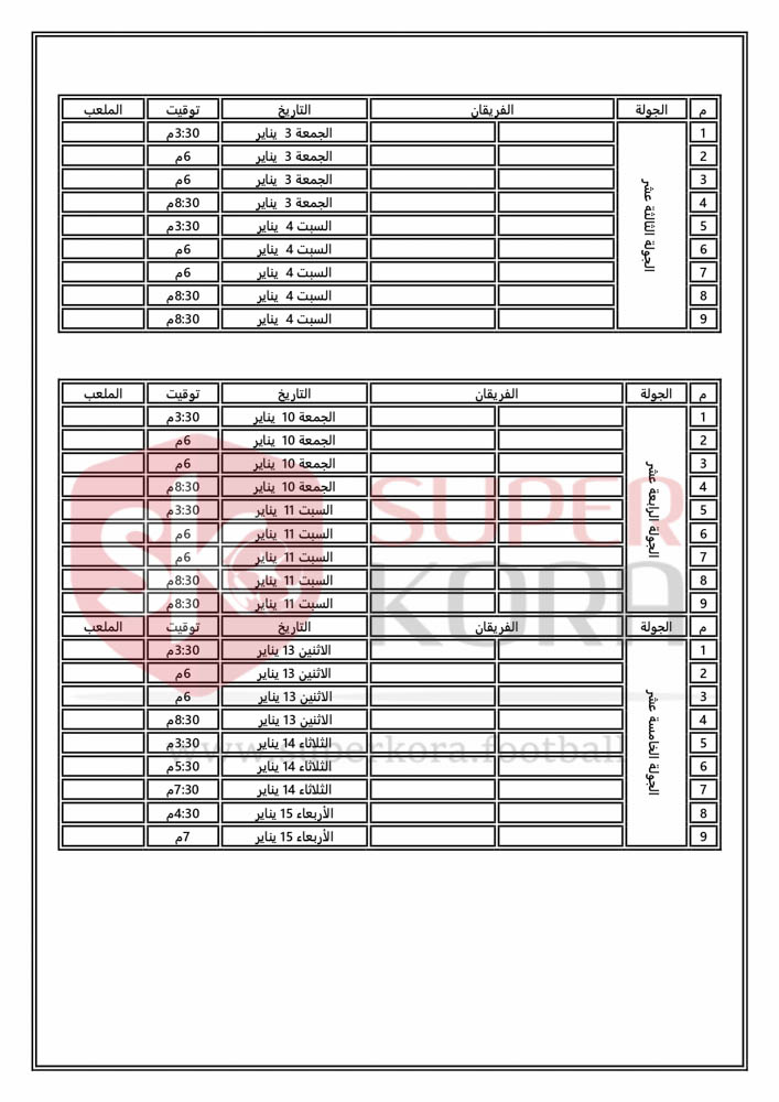 جدول مباريات الدوري المصري موسم 2019-2020_page-0007