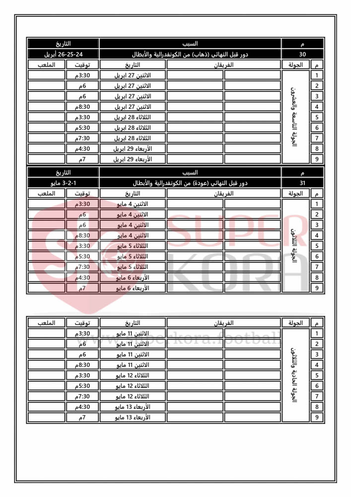 جدول مباريات الدوري المصري موسم 2019-2020_page-0013