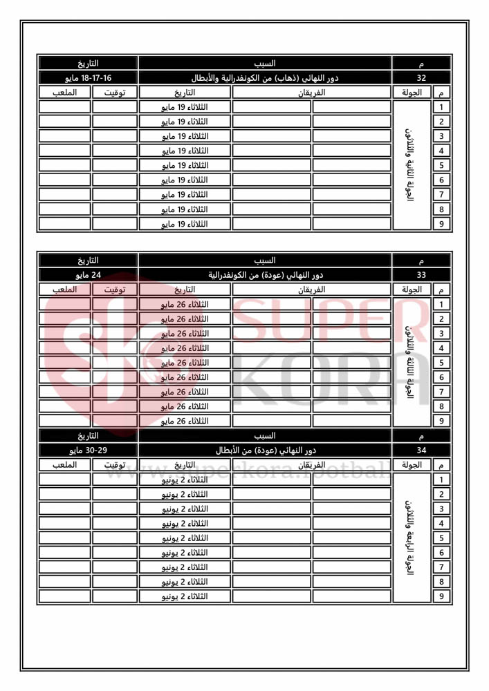 جدول مباريات الدوري المصري موسم 2019-2020_page-0014
