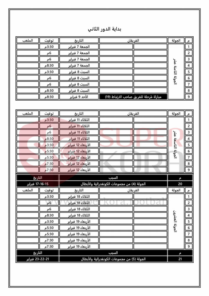 جدول مباريات الدوري المصري موسم 2019-2020_page-0009