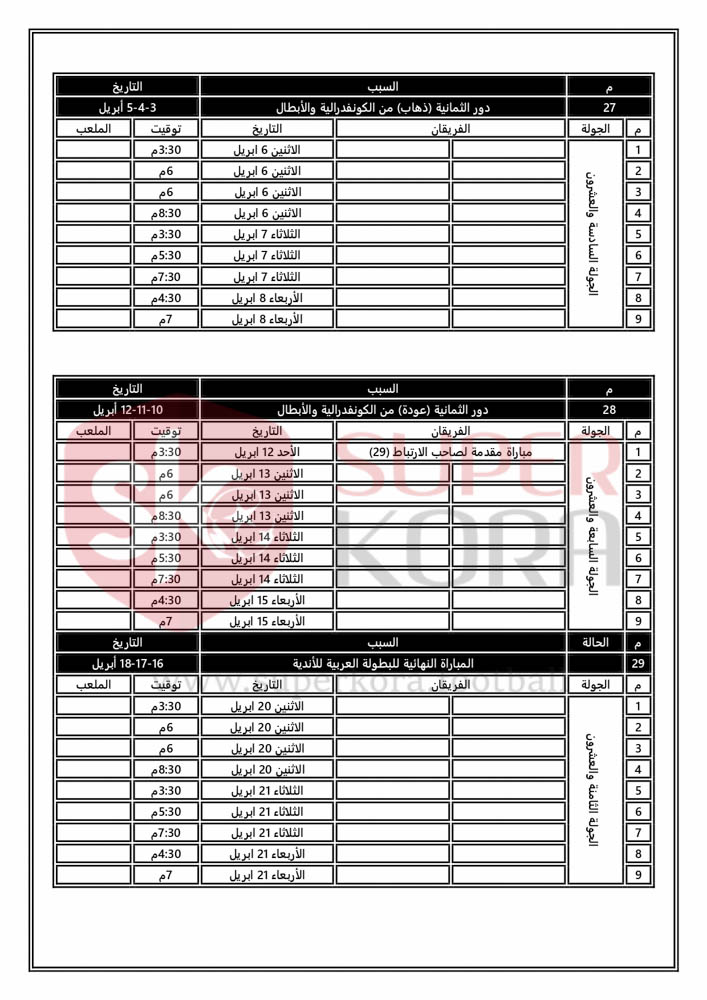 جدول مباريات الدوري المصري موسم 2019-2020_page-0012