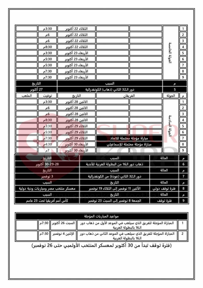 جدول مباريات الدوري المصري موسم 2019-2020_page-0004