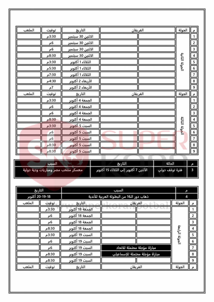 جدول مباريات الدوري المصري موسم 2019-2020_page-0003