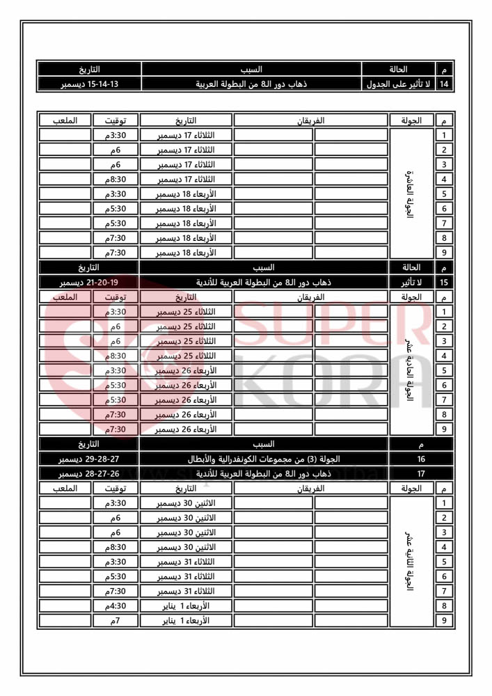 جدول مباريات الدوري المصري موسم 2019-2020_page-0006
