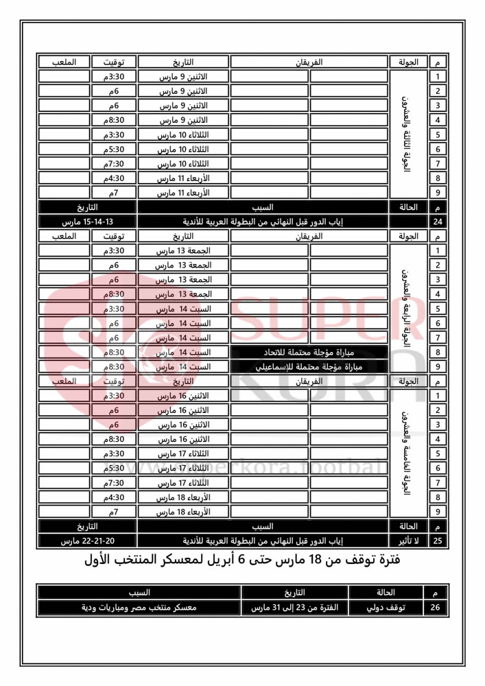 جدول مباريات الدوري المصري موسم 2019-2020_page-0011