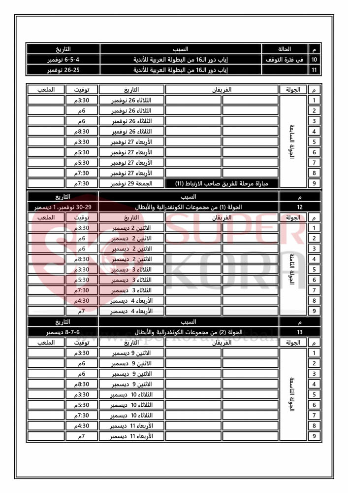 جدول مباريات الدوري المصري موسم 2019-2020_page-0005