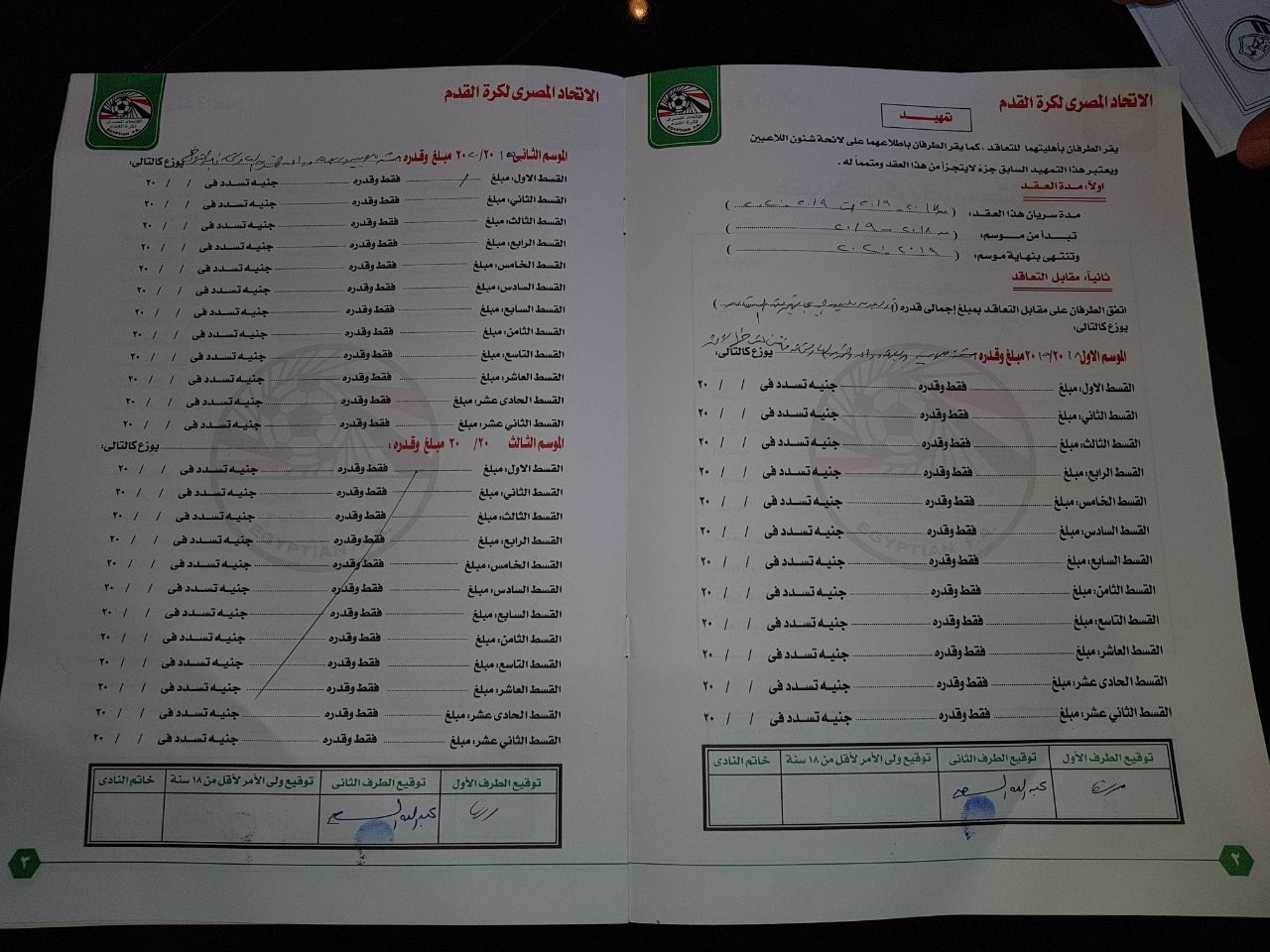 عقد عبدالله السعيد