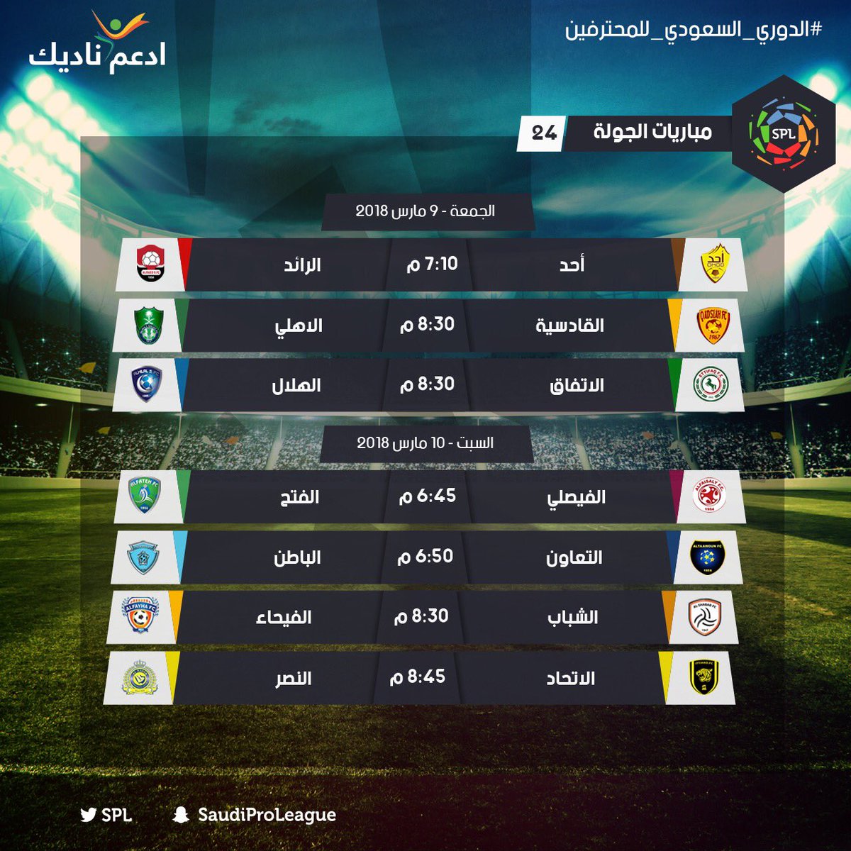 مباراة امس الدوري السعودي
