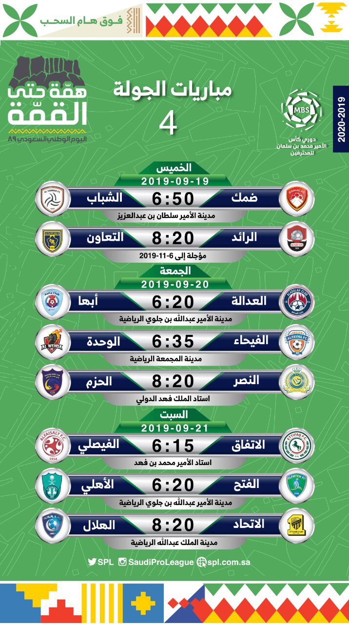 مباراة الدوري السعودي