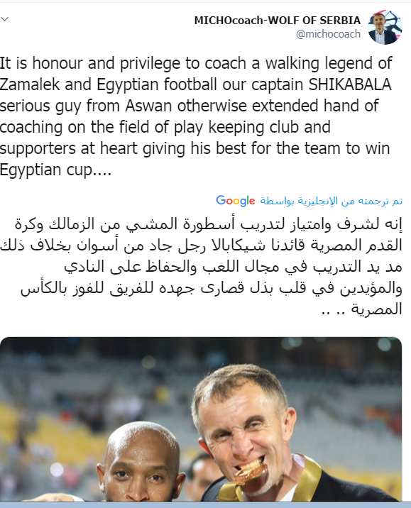 ميتشو : شرف لى تدريب أسطورة مثل شيكابالا - سوبر كورة