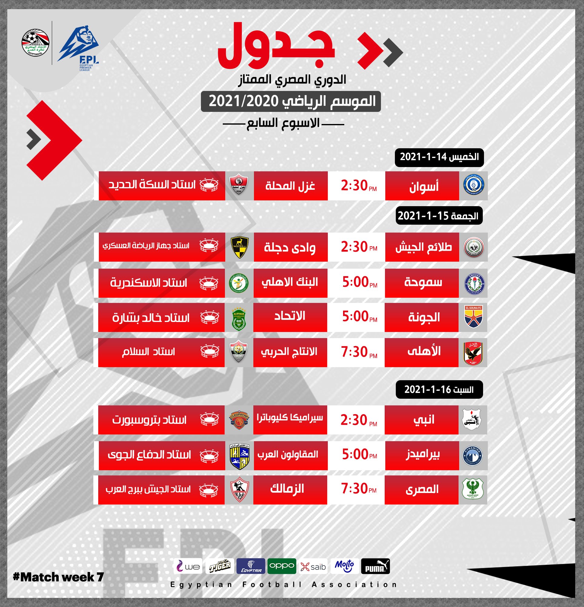 ٢٠٢١ الدوري المصري جدول ترتيب