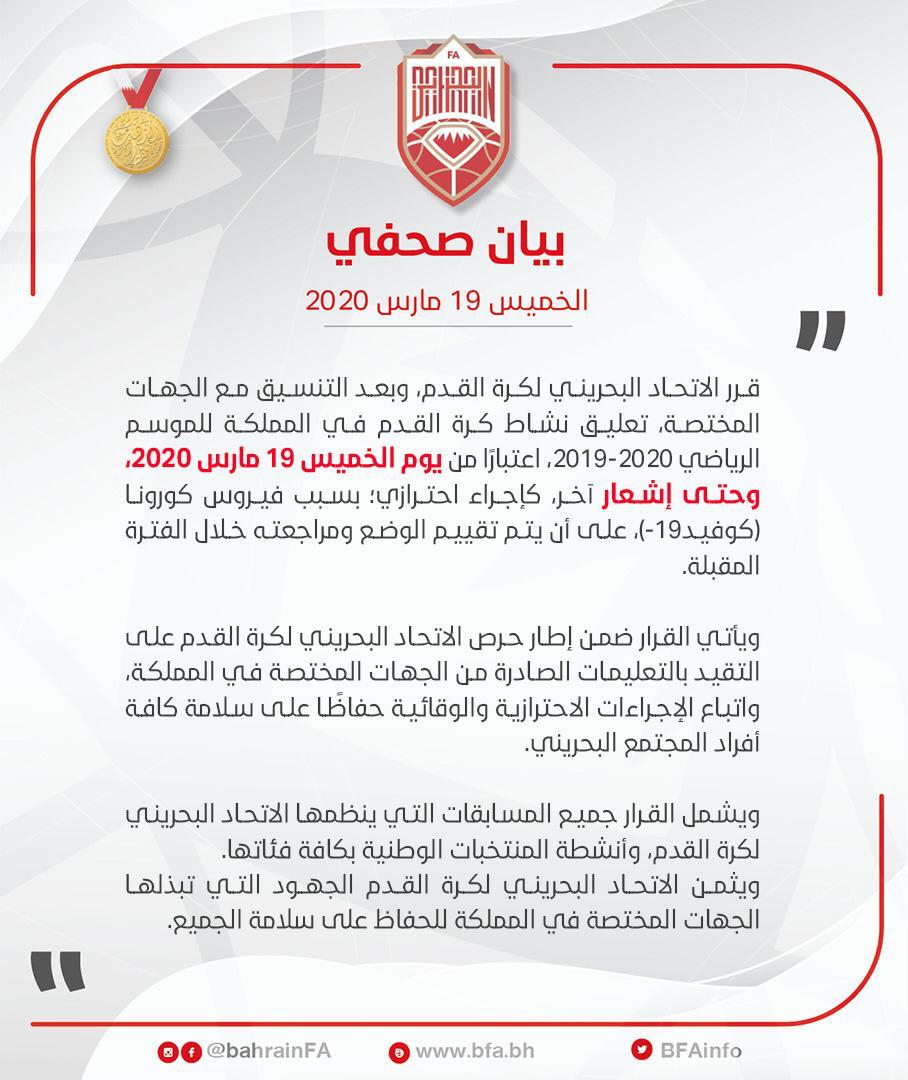 بيان الاتحاد البحرينى