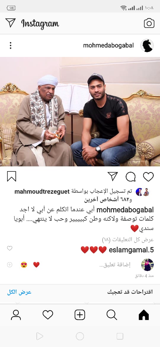 Ù…Ø­Ù…Ø¯ Ø£Ø¨Ùˆ Ø¬Ø¨Ù„ ÙŠØªØºØ²Ù„ ÙÙ‰ ÙˆØ§Ù„Ø¯Ù‡ Ø¹Ø¨Ø± ÙÙŠØ³ Ø¨ÙˆÙƒ Ø³ÙˆØ¨Ø± ÙƒÙˆØ±Ø©