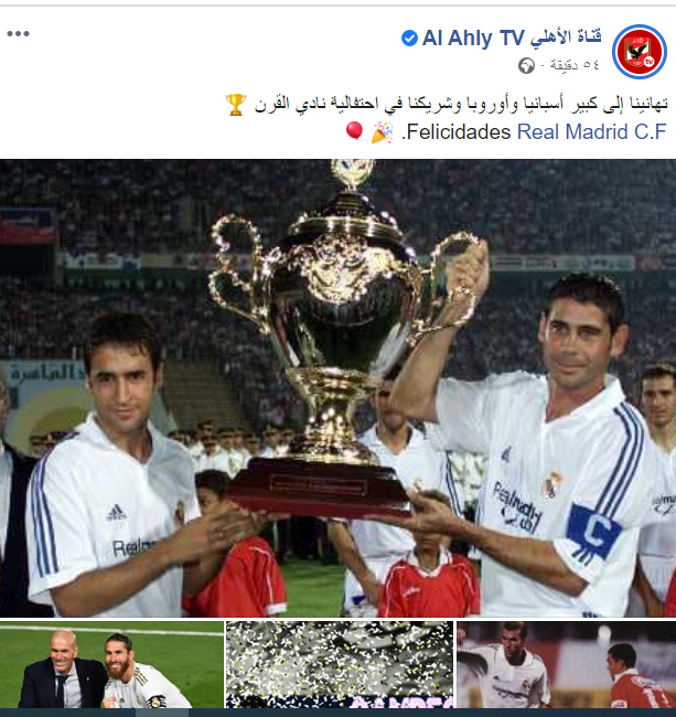 قناة الأهلى
